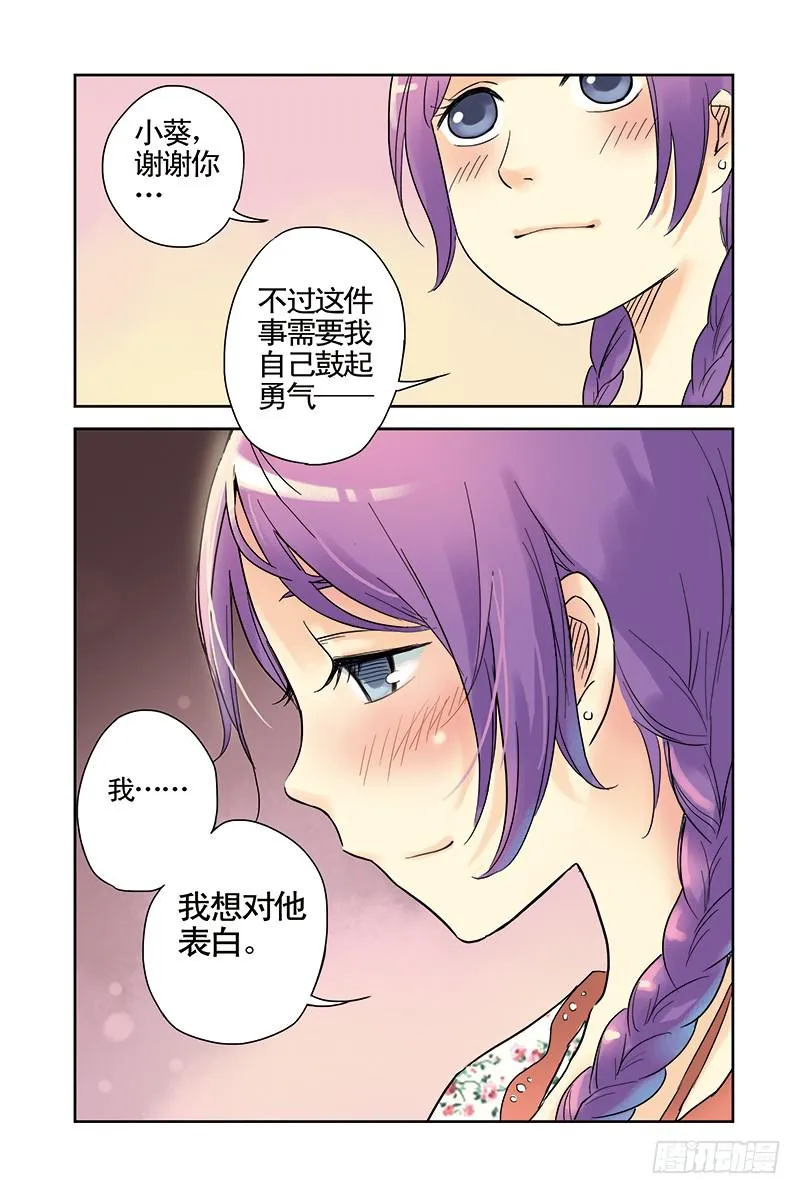第11回 萌动.2 第10页