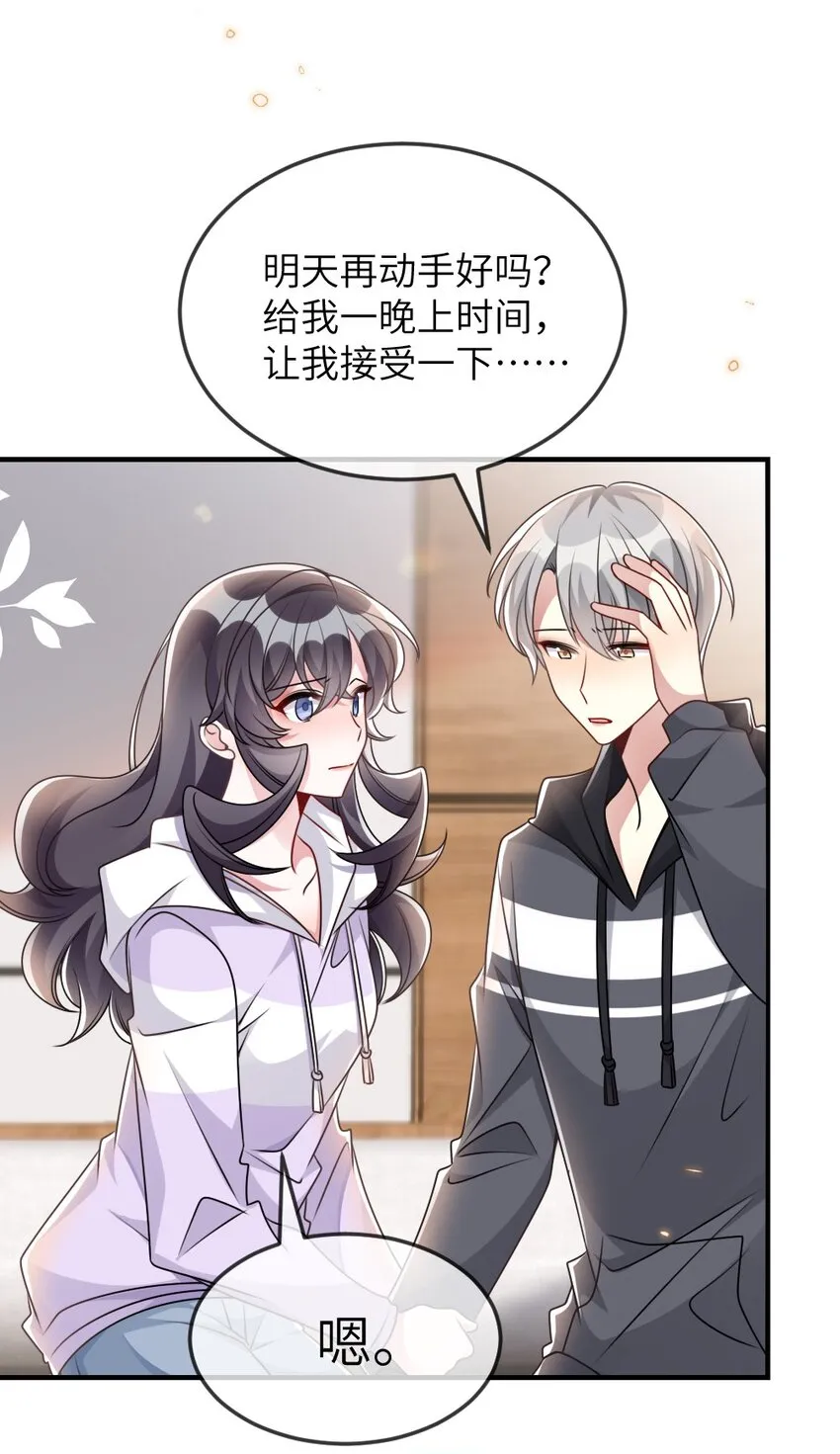 066 乱作一团 第23页