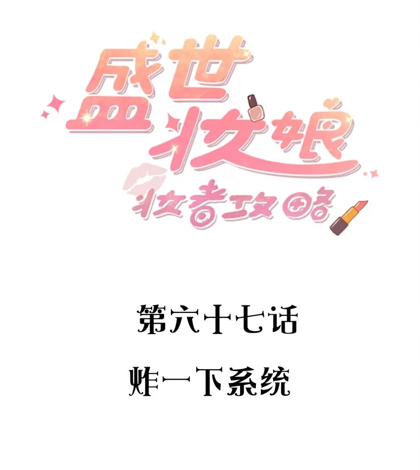 067 炸一下系统 第2页