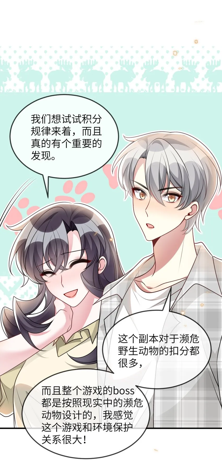 068 进入S级副本 第27页