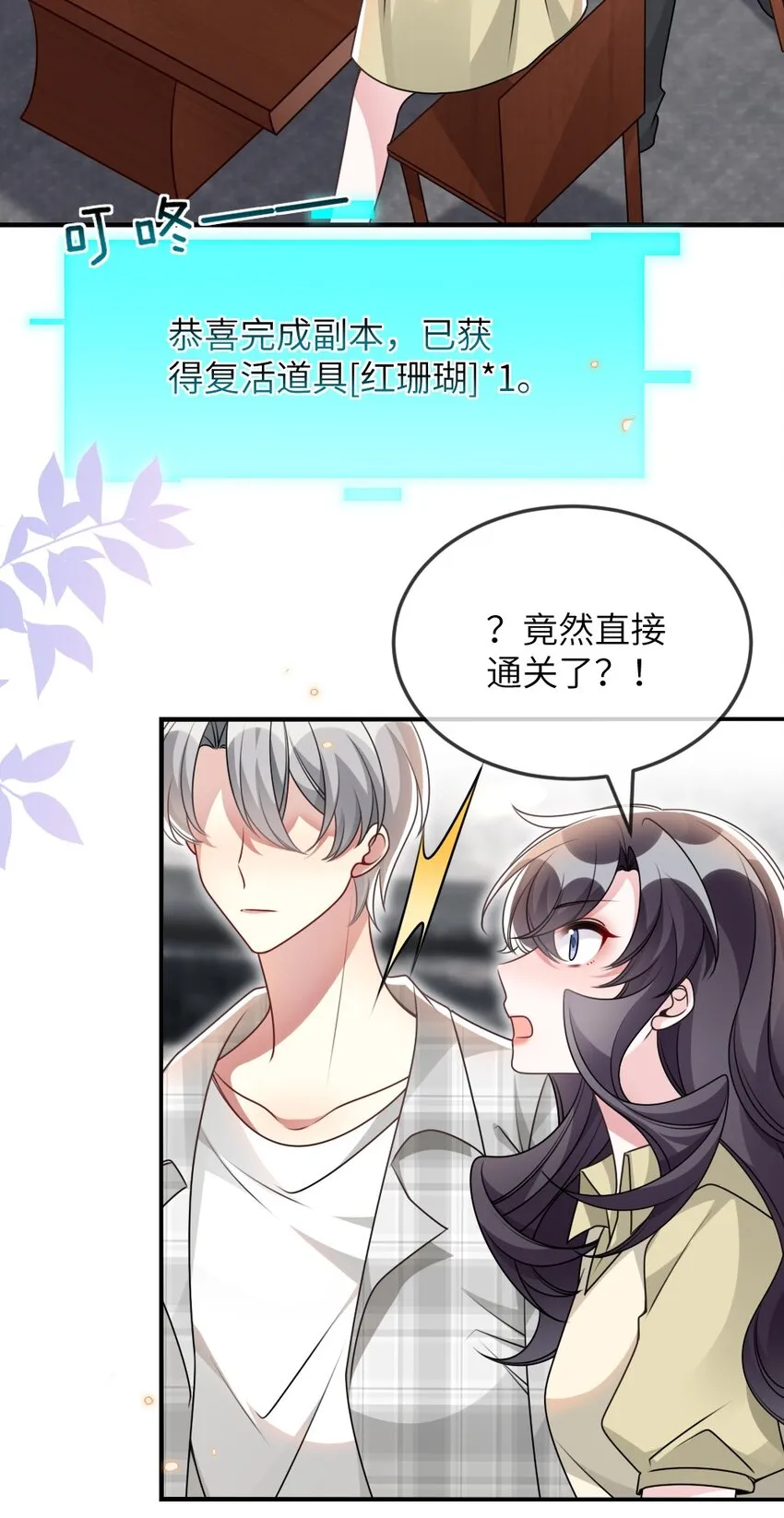 069 游戏通关成功 第12页