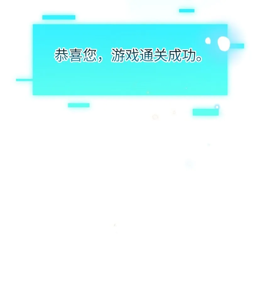 069 游戏通关成功 第55页