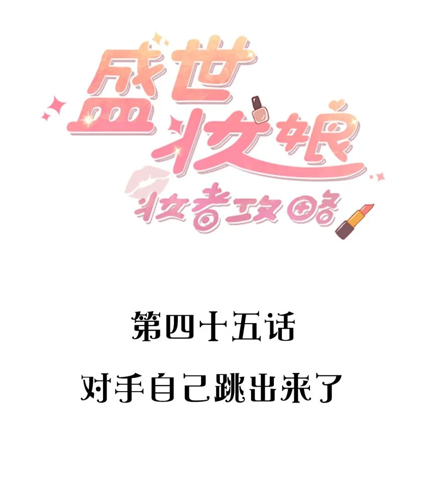 045 对手自己跳出来了 第2页