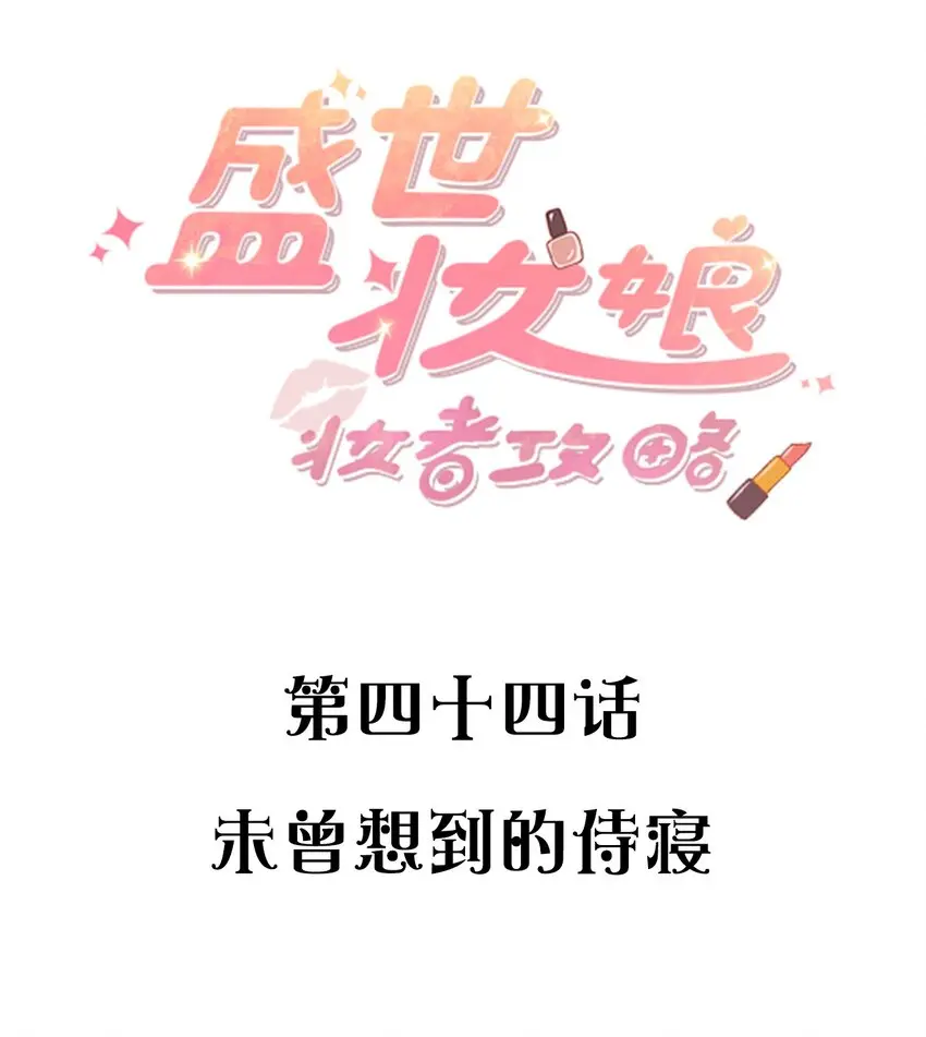 044 未曾想到的侍寝 第2页