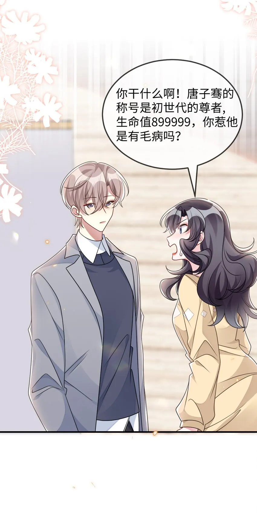 043 针尖对麦芒 第15页