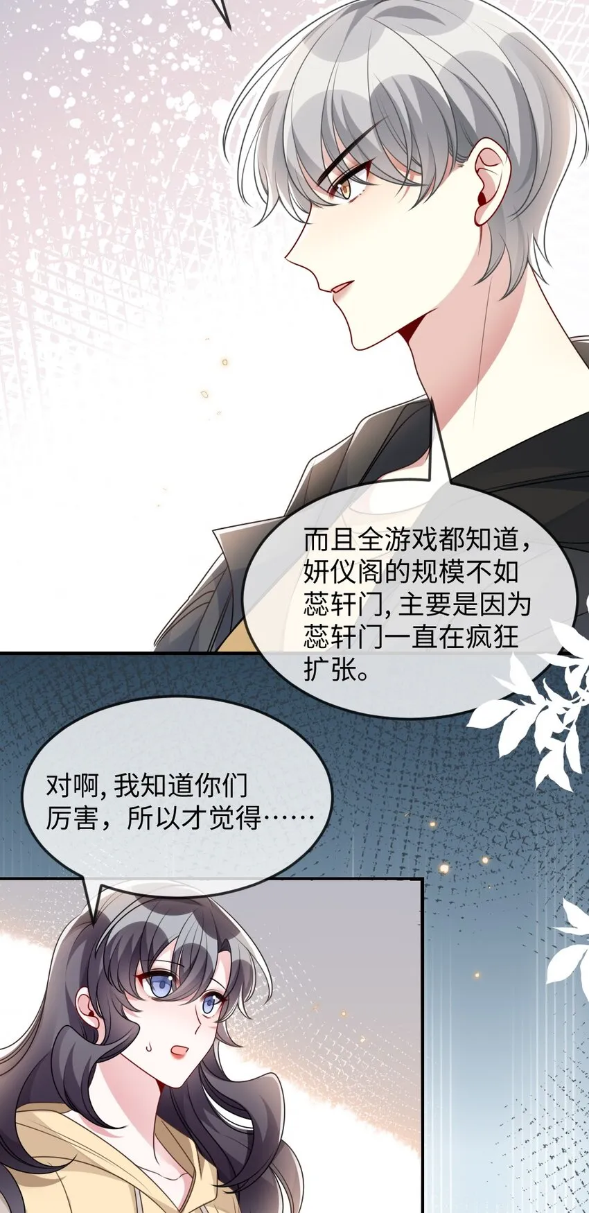043 针尖对麦芒 第24页