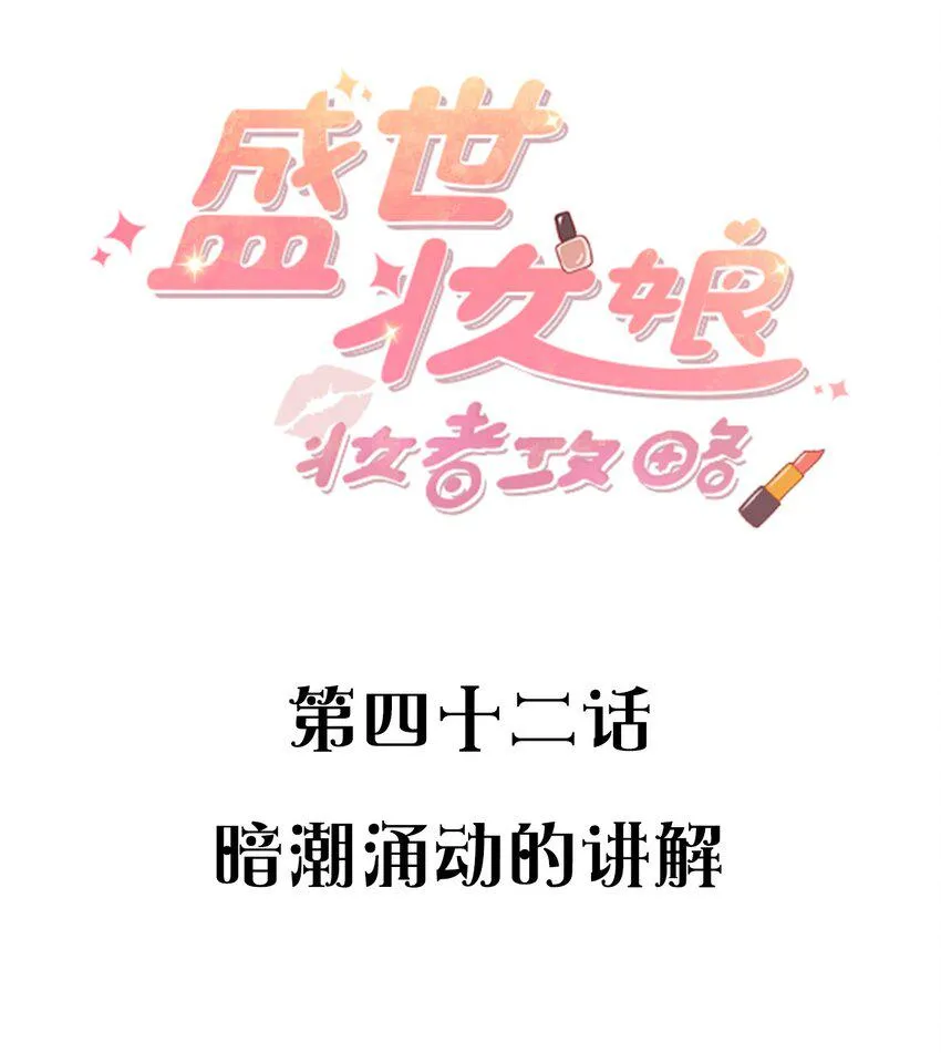 042 暗潮涌动的讲解 第2页