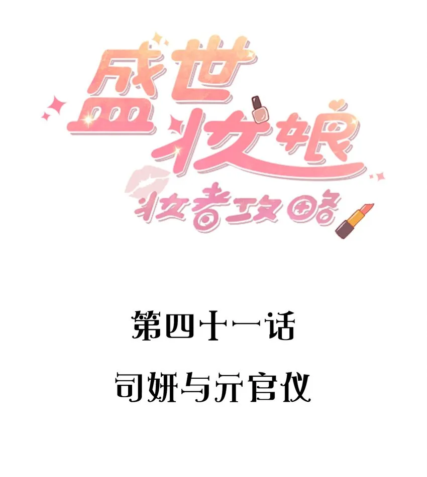 041 司妍与亓官仪 第2页