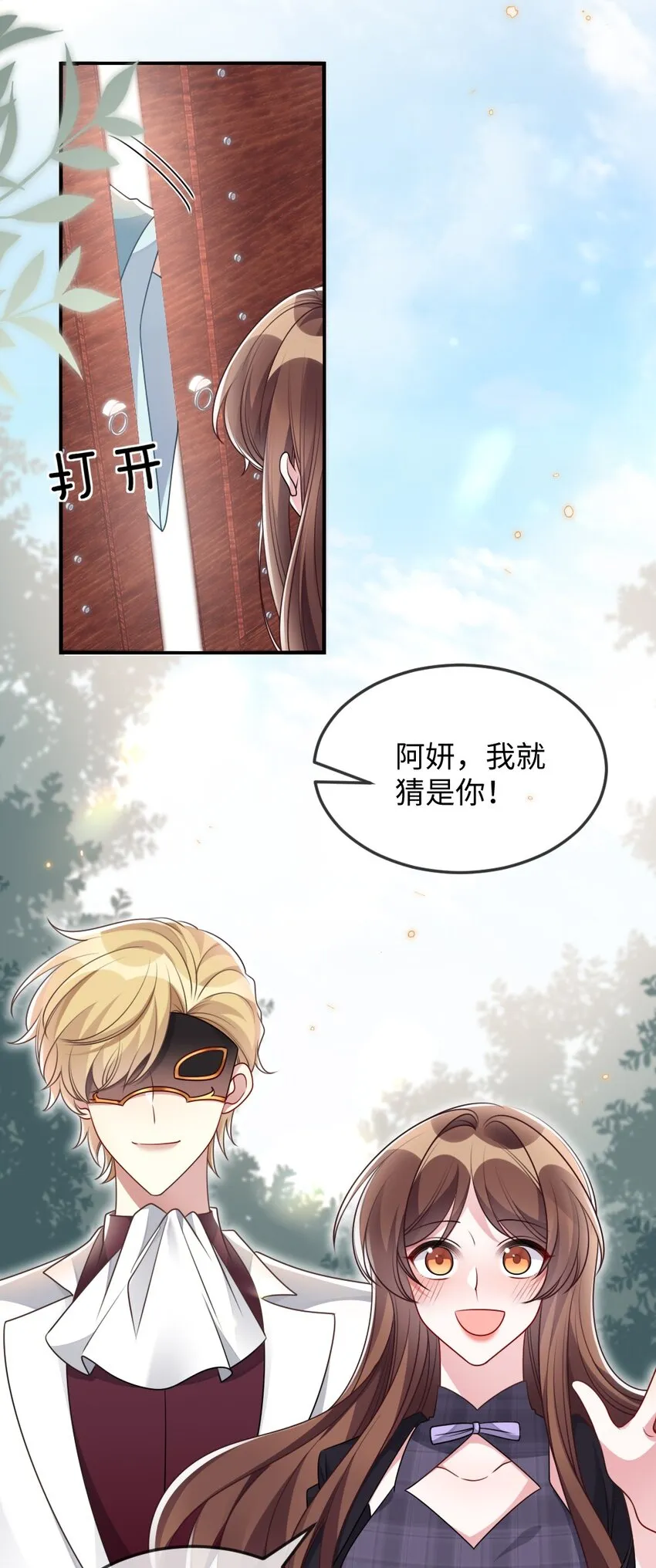 041 司妍与亓官仪 第6页