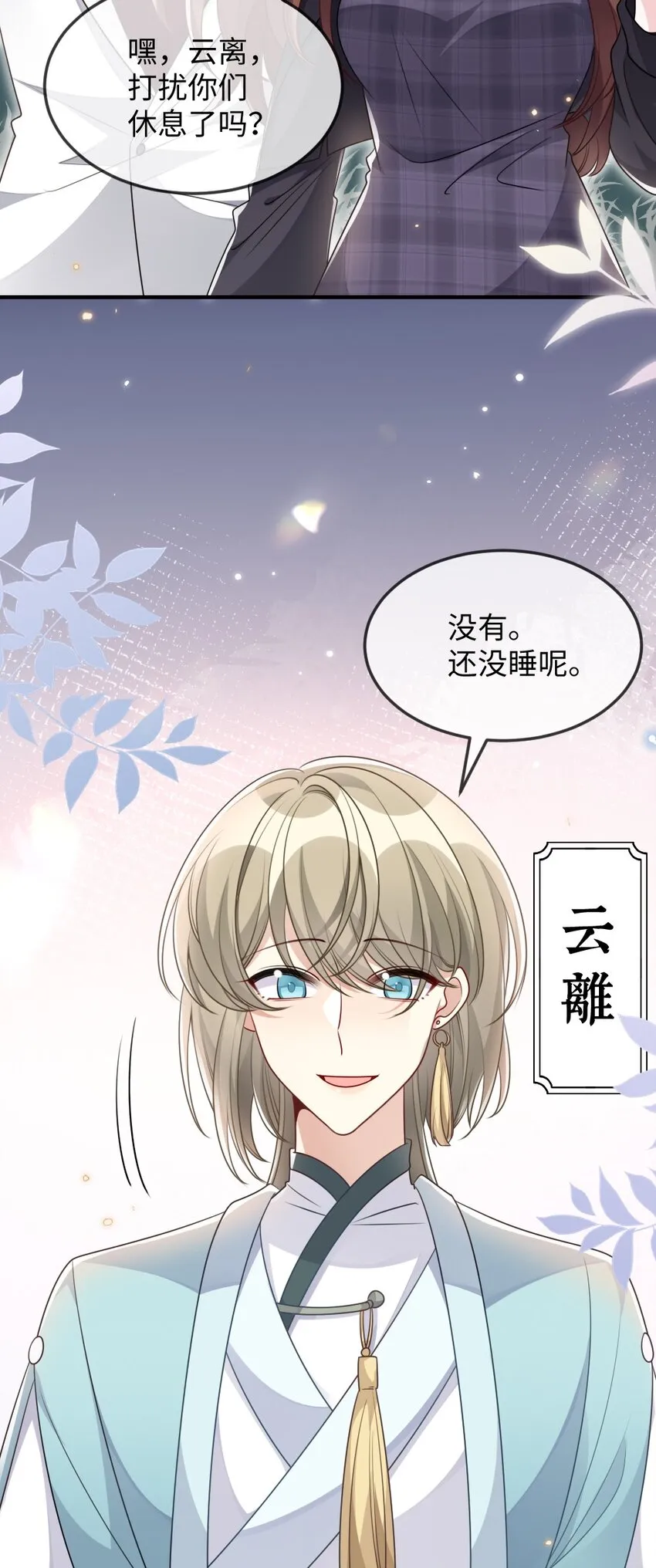 041 司妍与亓官仪 第7页