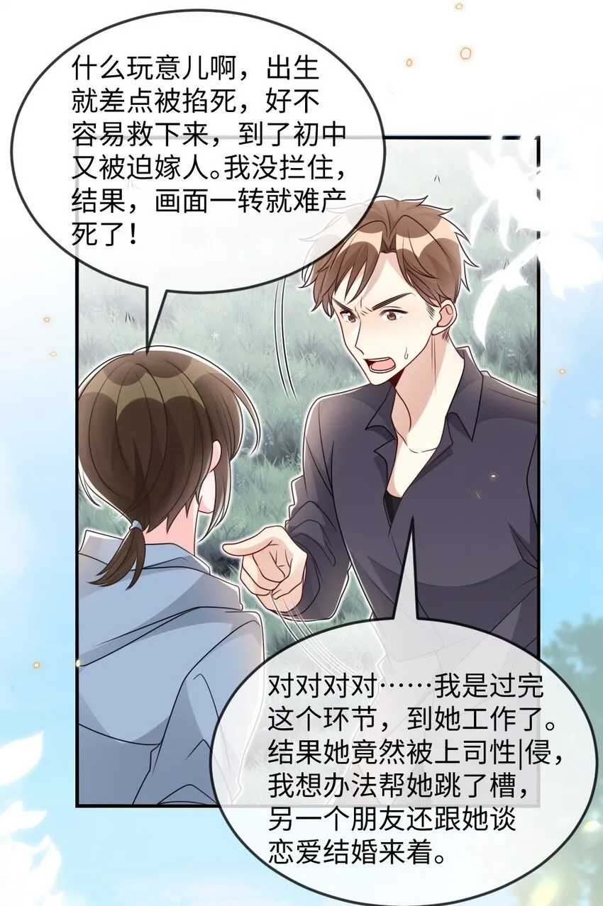 041 司妍与亓官仪 第40页