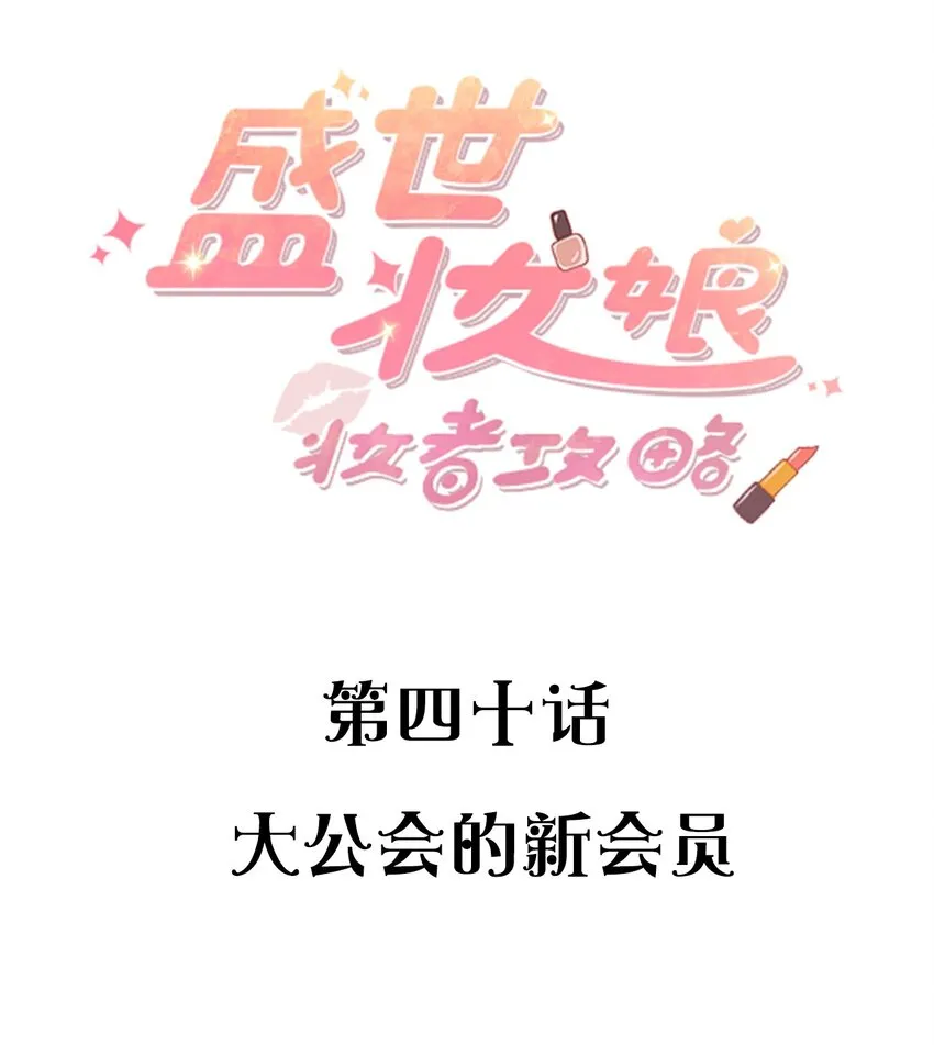 040 大公会的新会员 第2页