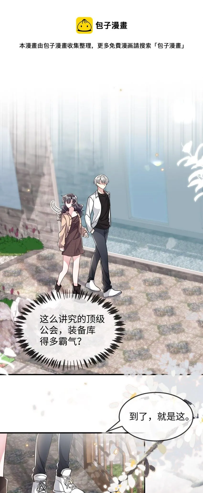 040 大公会的新会员 第21页
