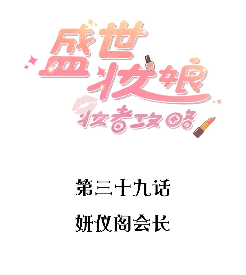 039 妍仪阁会长 第2页