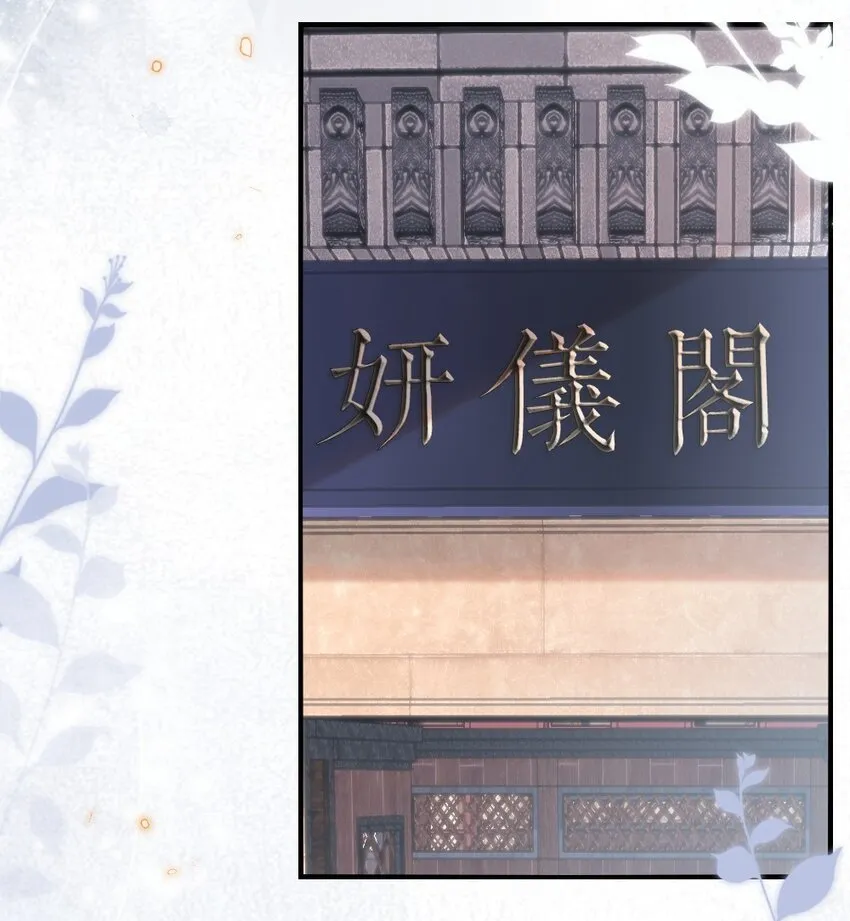039 妍仪阁会长 第23页