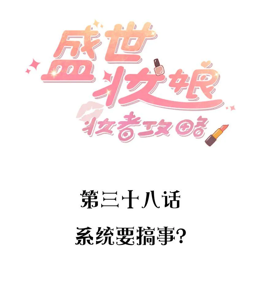 038 系统要搞事？ 第2页