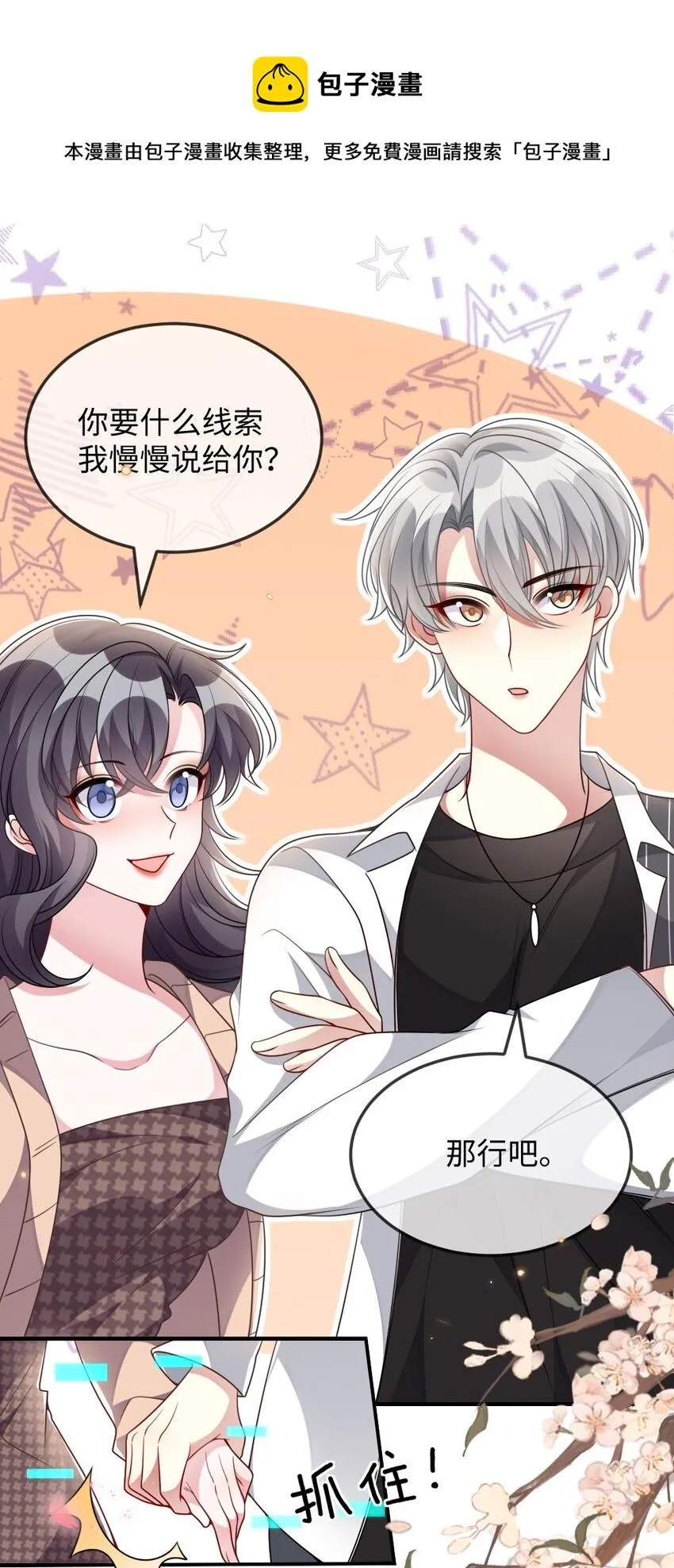 038 系统要搞事？ 第12页
