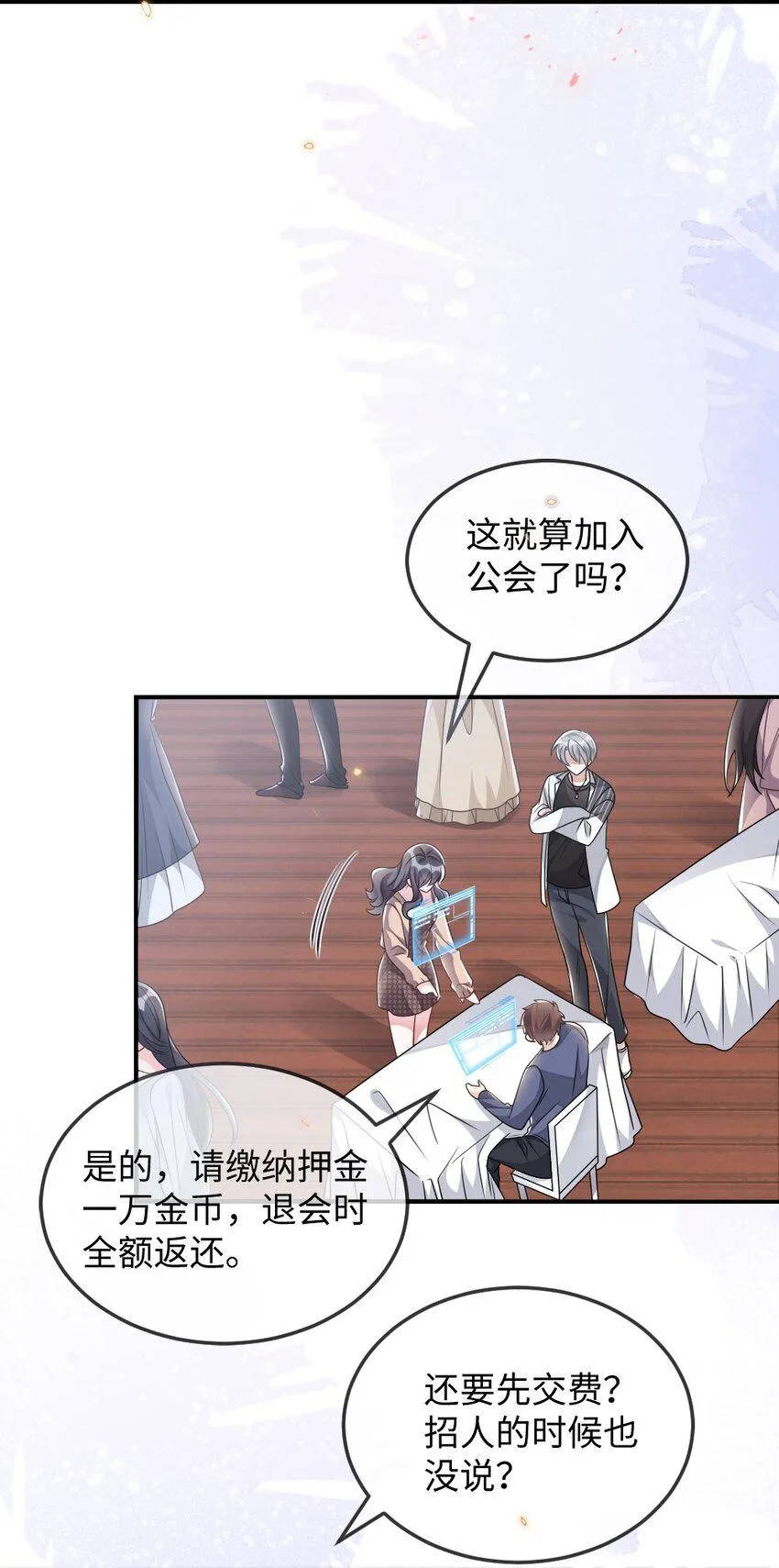 038 系统要搞事？ 第14页