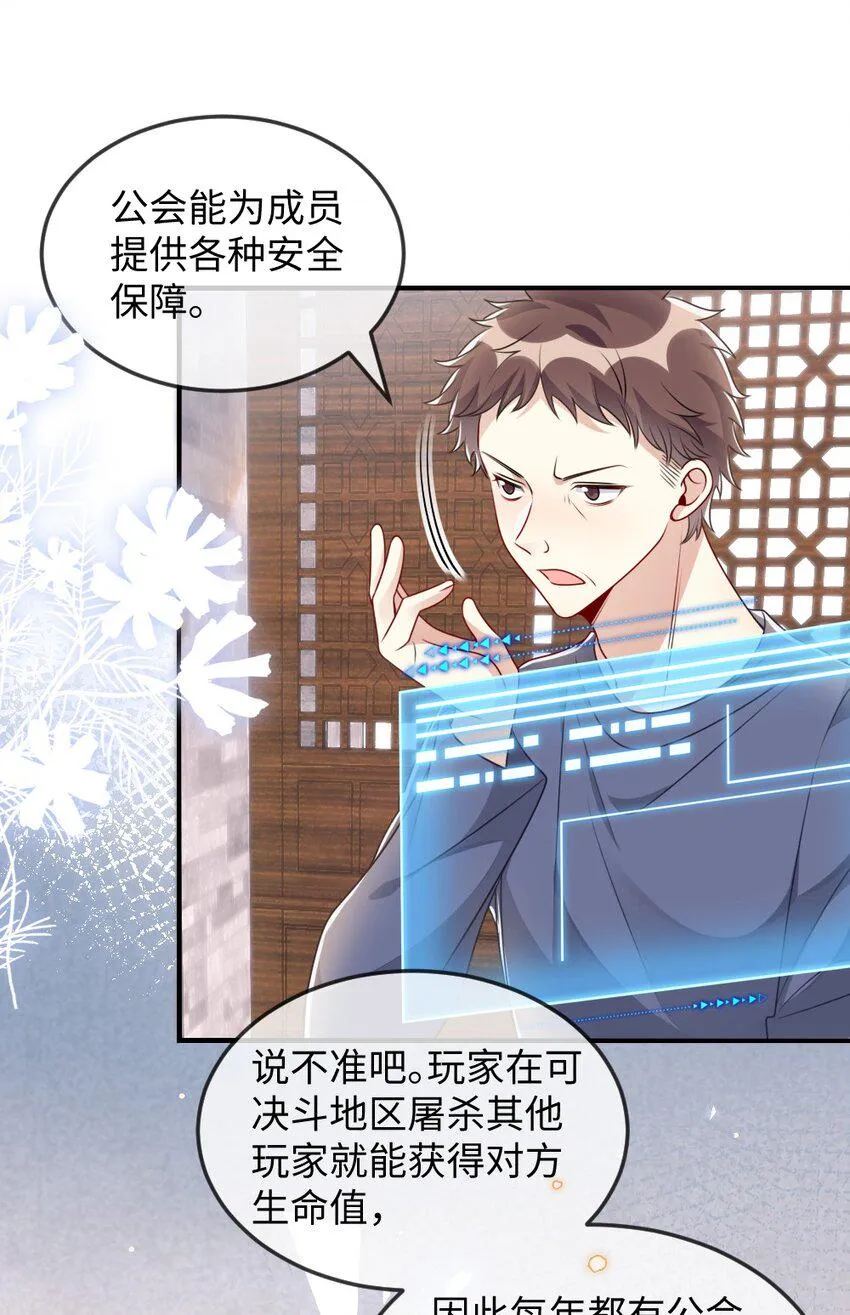 038 系统要搞事？ 第17页