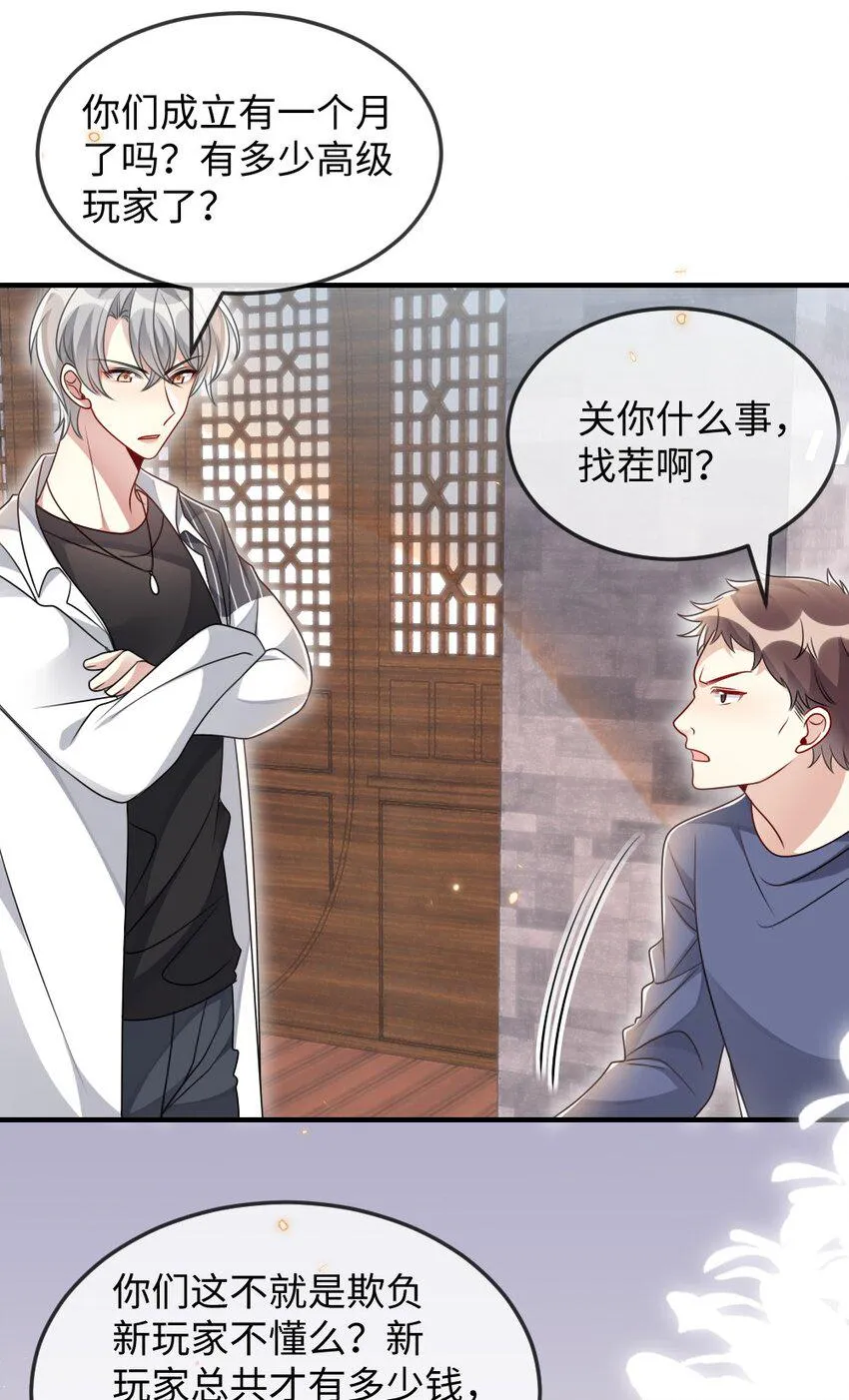 038 系统要搞事？ 第19页