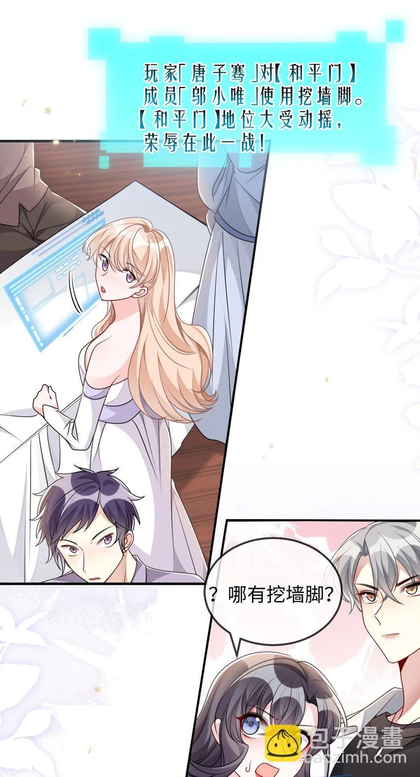 038 系统要搞事？ 第23页