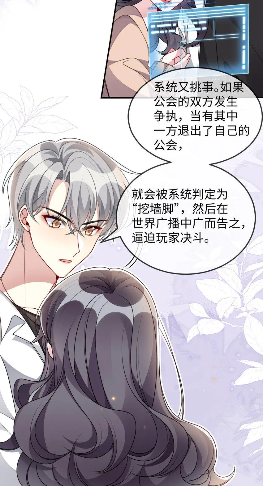 038 系统要搞事？ 第24页