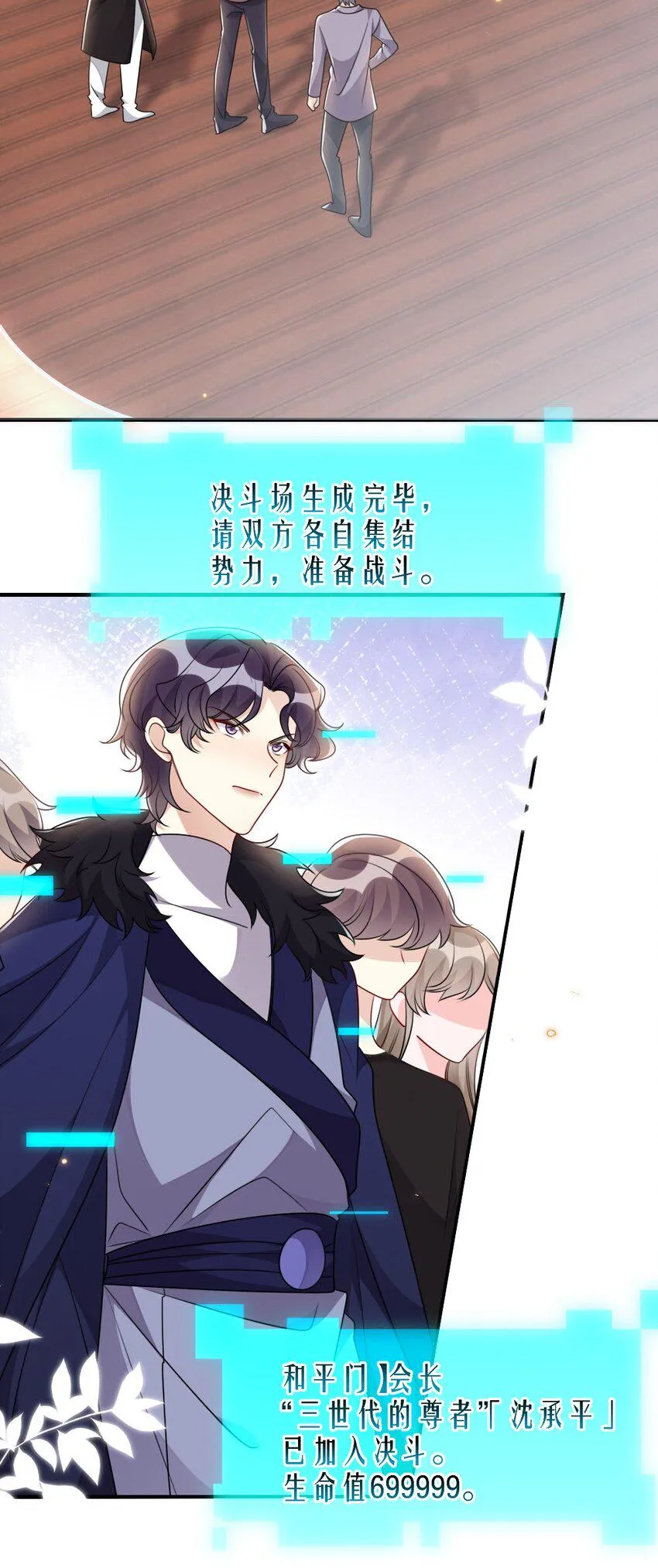 038 系统要搞事？ 第26页