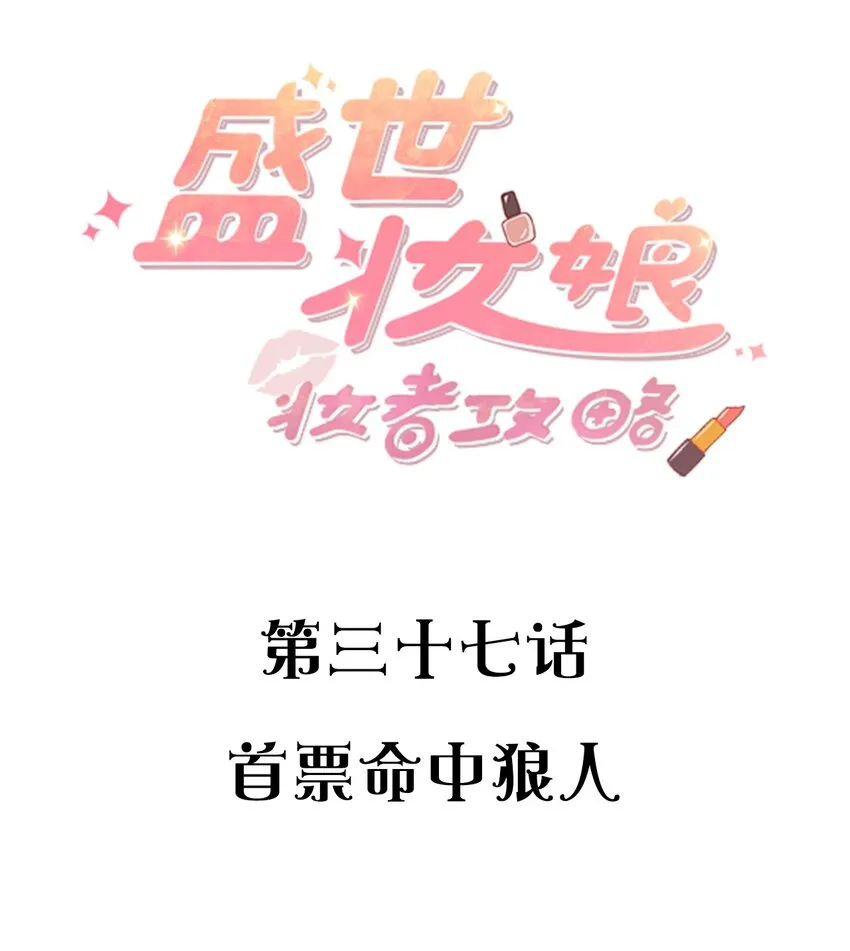 037 首票命中狼人 第2页
