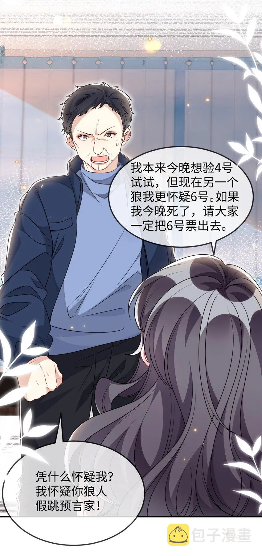 037 首票命中狼人 第8页