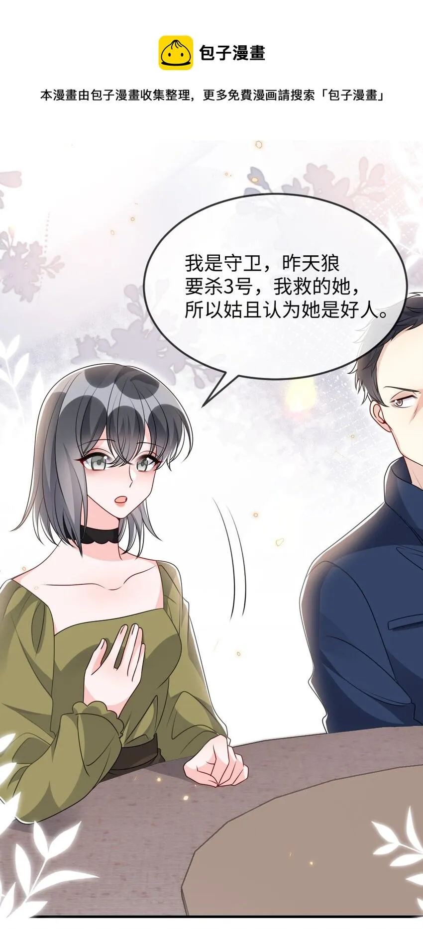 036 唐子骞是狼人 第6页