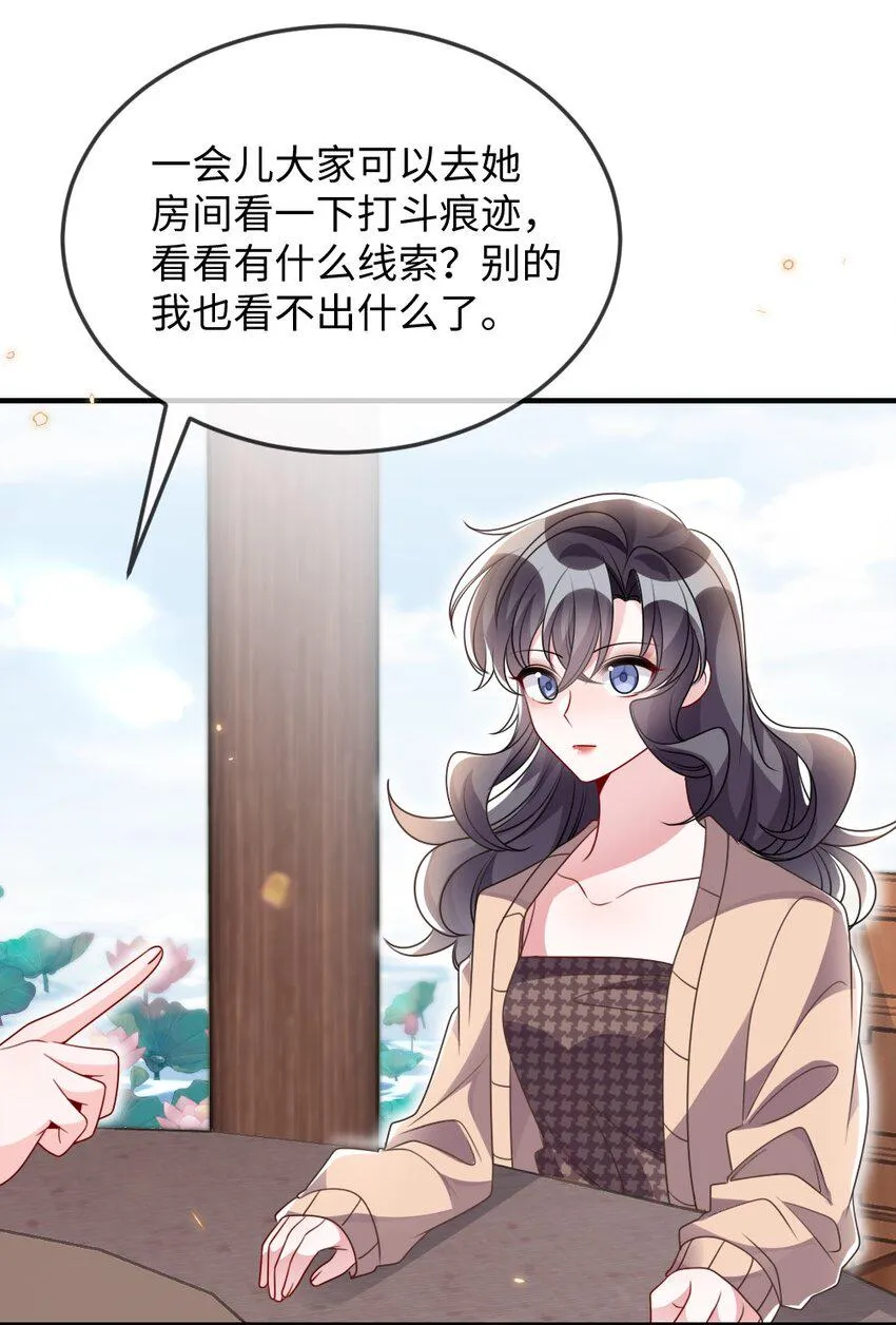 036 唐子骞是狼人 第7页
