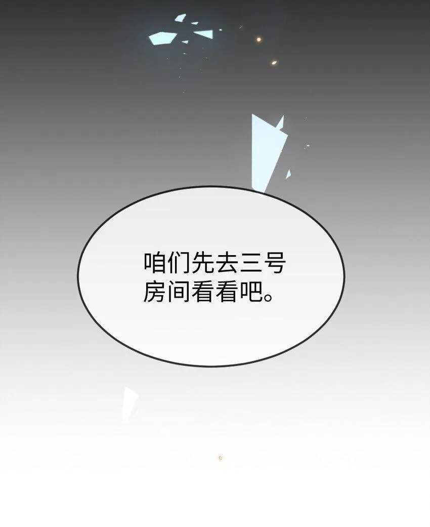 036 唐子骞是狼人 第9页