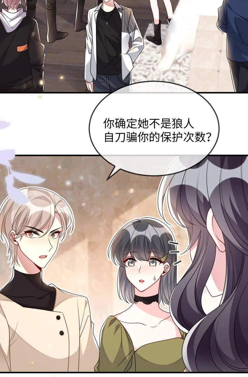 036 唐子骞是狼人 第11页