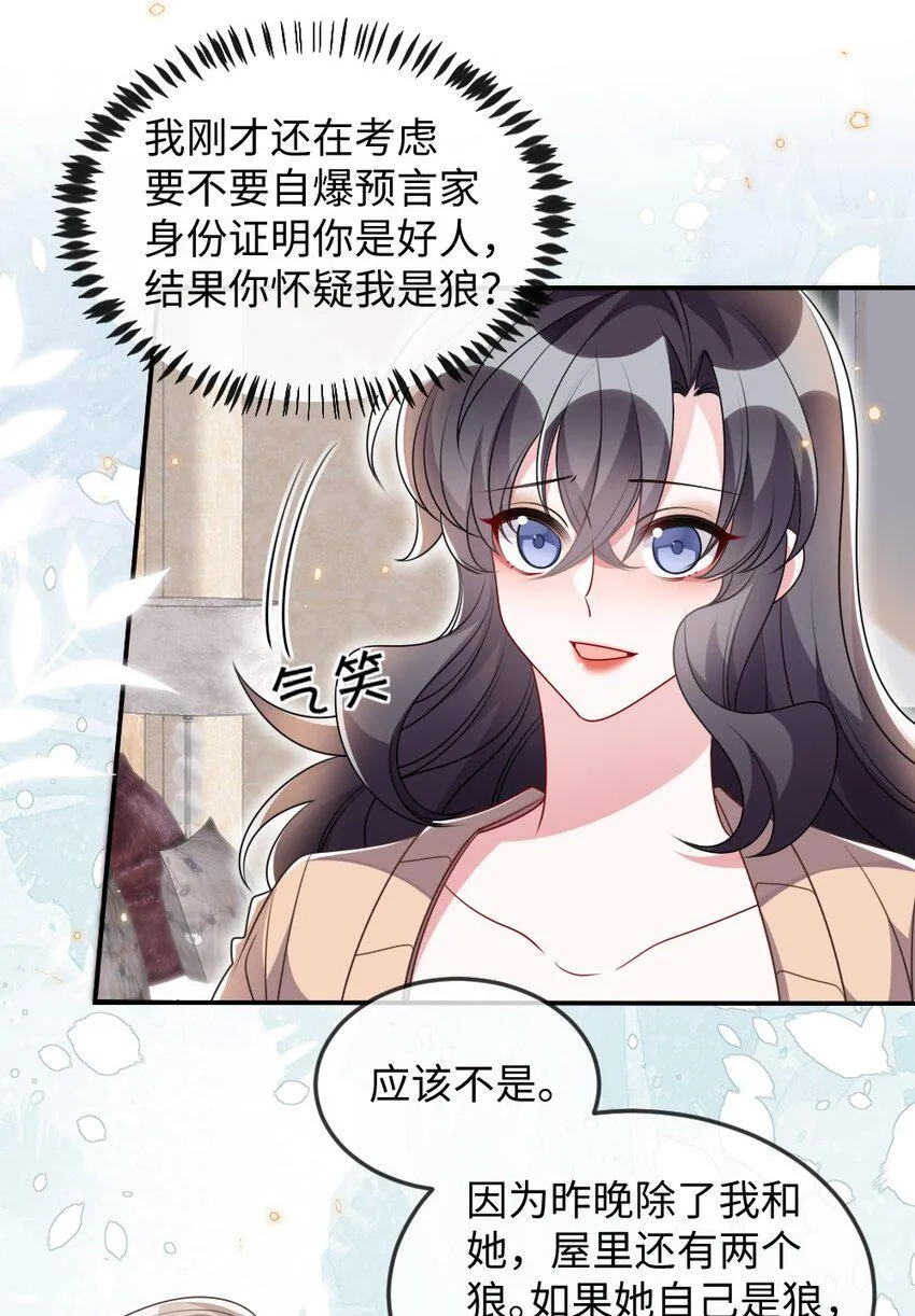 036 唐子骞是狼人 第12页