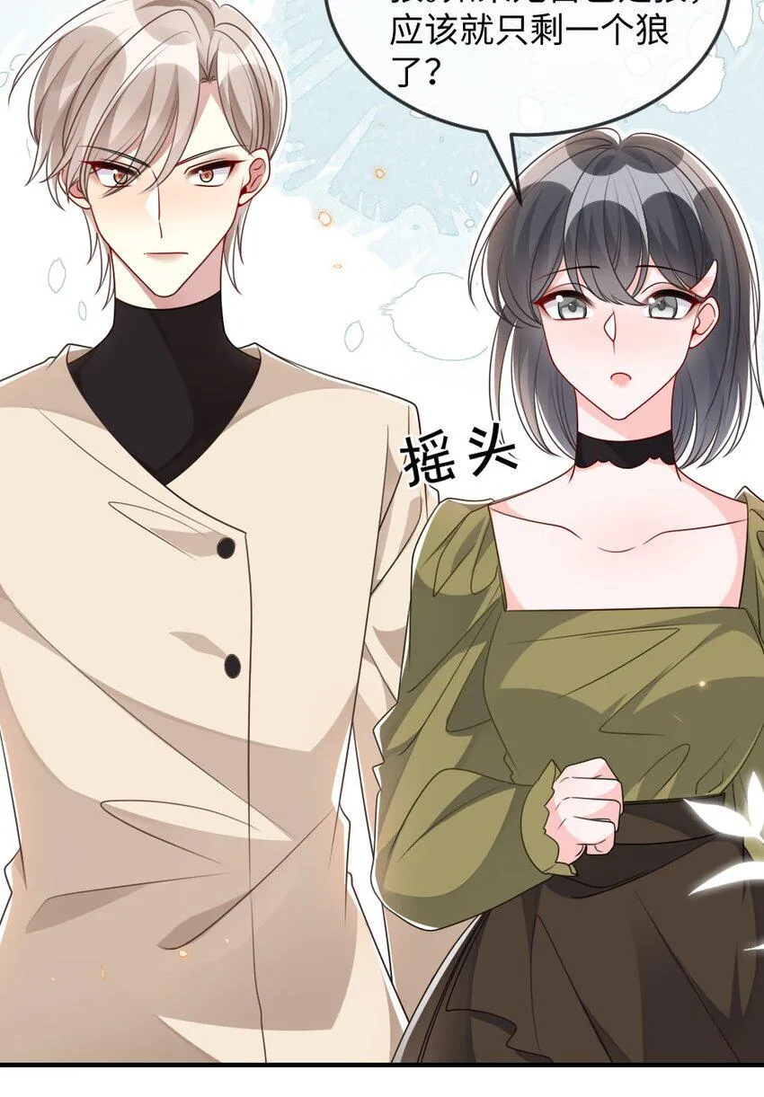 036 唐子骞是狼人 第13页