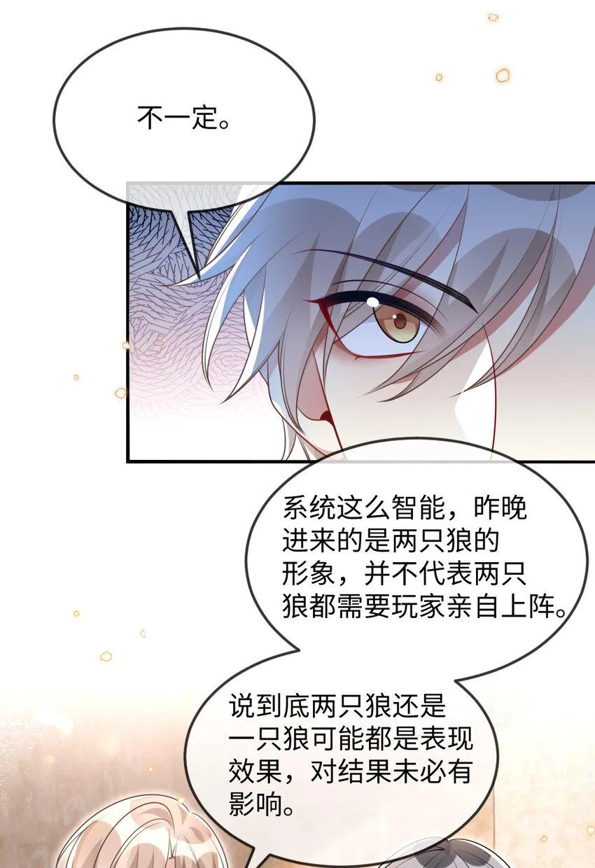 036 唐子骞是狼人 第14页