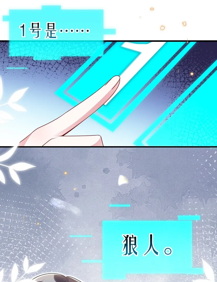 036 唐子骞是狼人 第28页