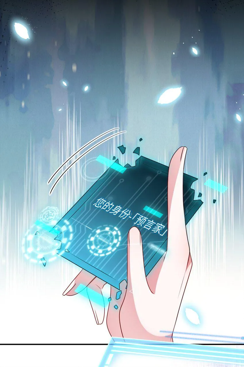 035 首刀预言家 第13页