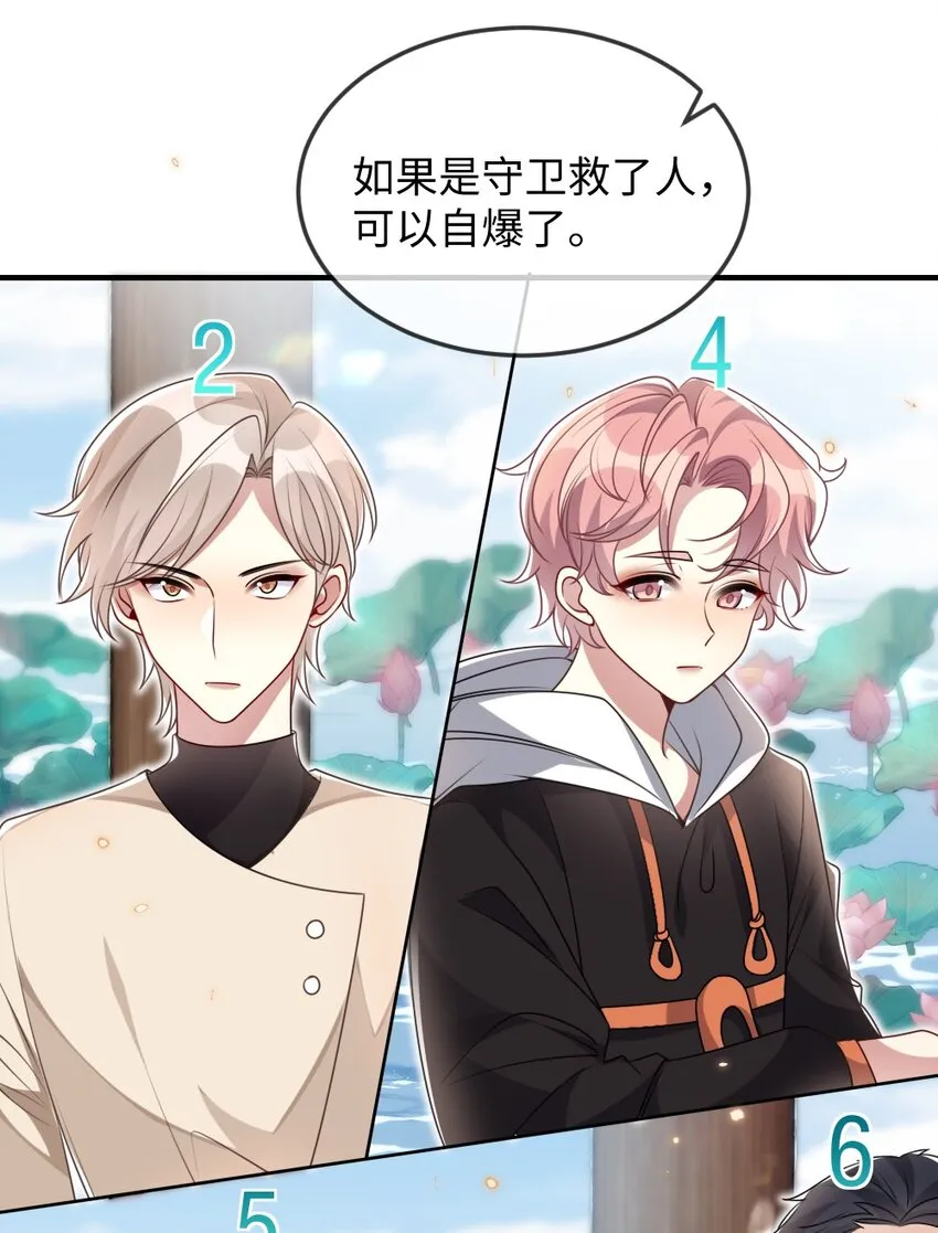 035 首刀预言家 第38页