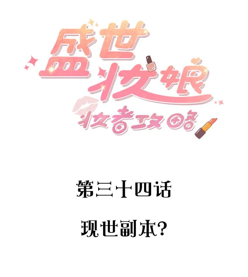 034 现世副本？ 第2页