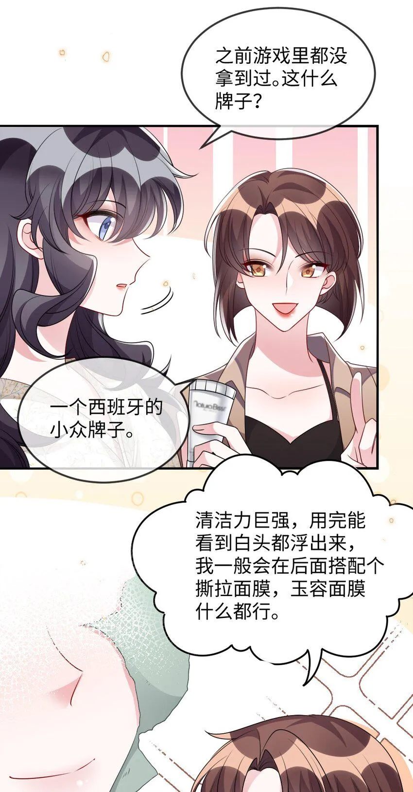034 现世副本？ 第8页