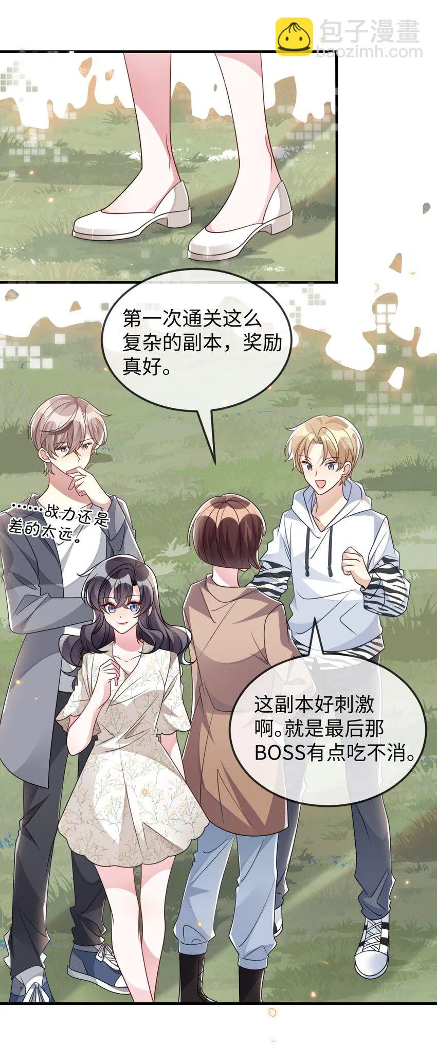 034 现世副本？ 第11页