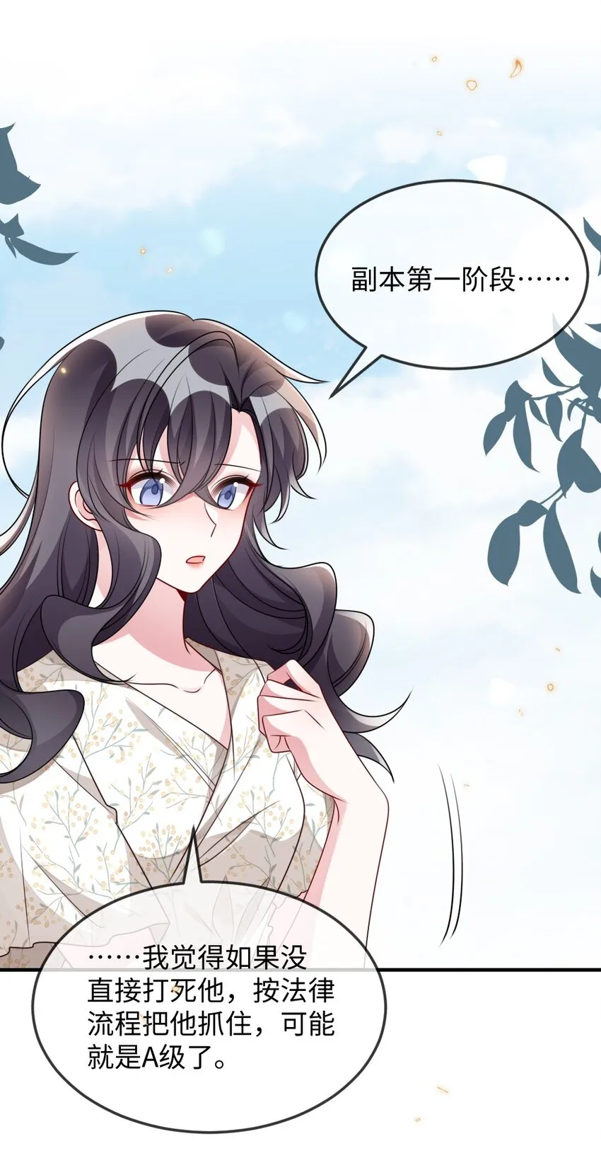 034 现世副本？ 第16页