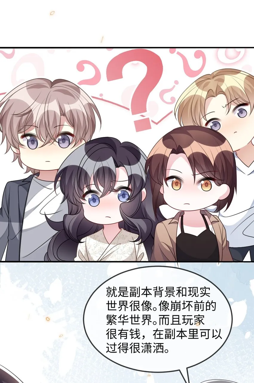 034 现世副本？ 第20页