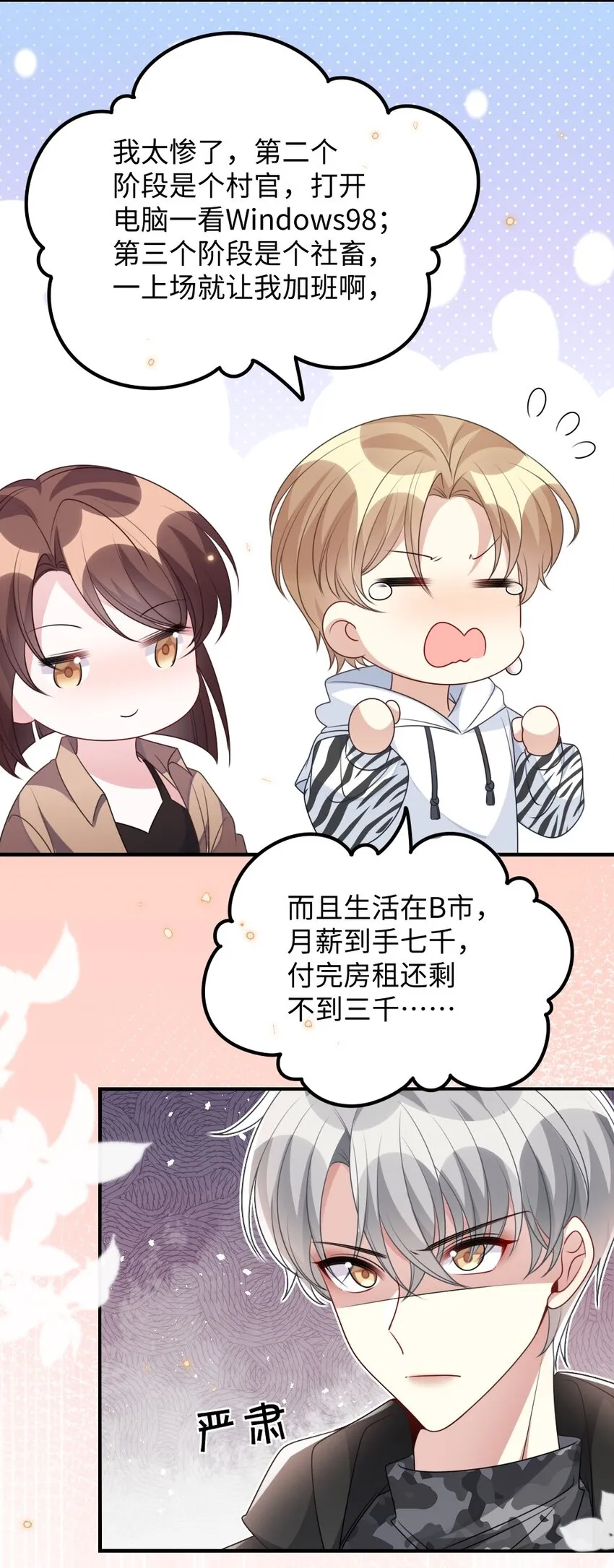 034 现世副本？ 第23页