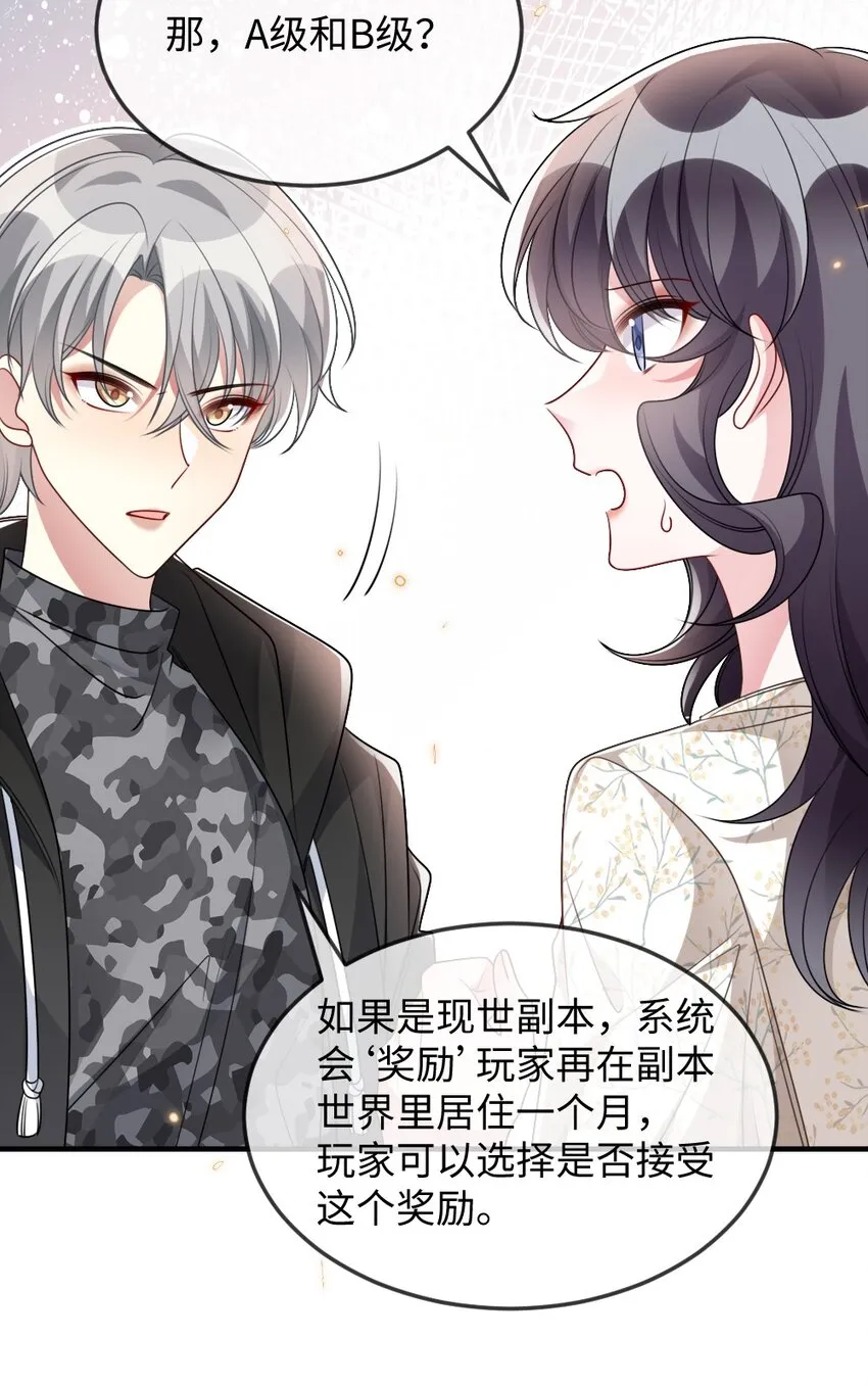 034 现世副本？ 第26页