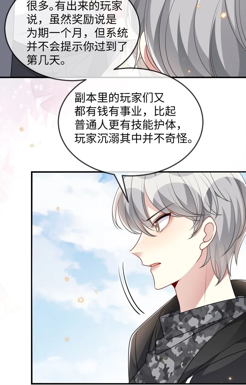 034 现世副本？ 第28页
