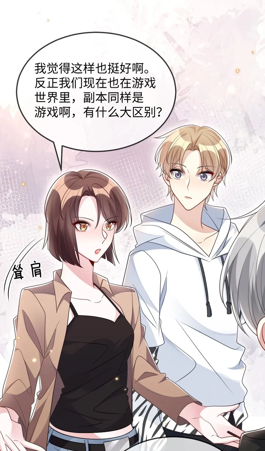 034 现世副本？ 第29页