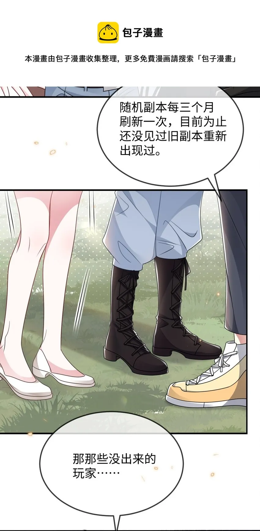 034 现世副本？ 第30页