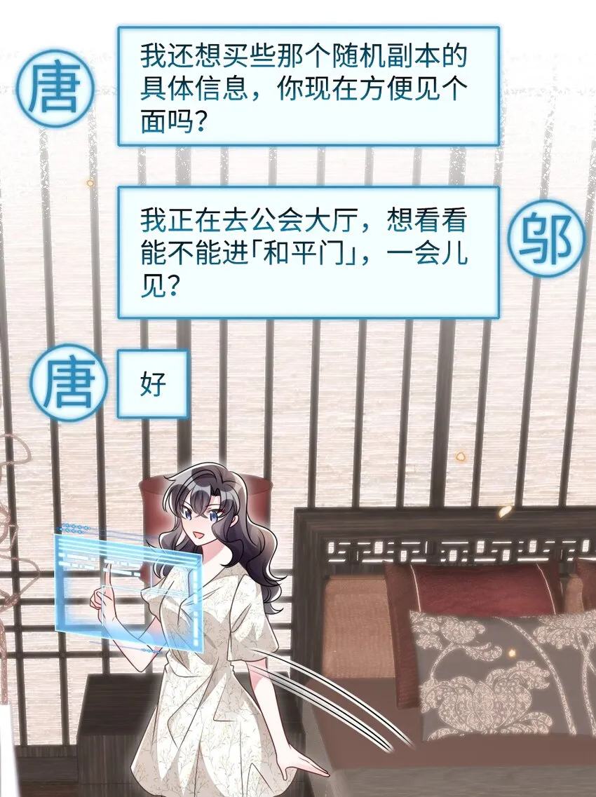 034 现世副本？ 第44页